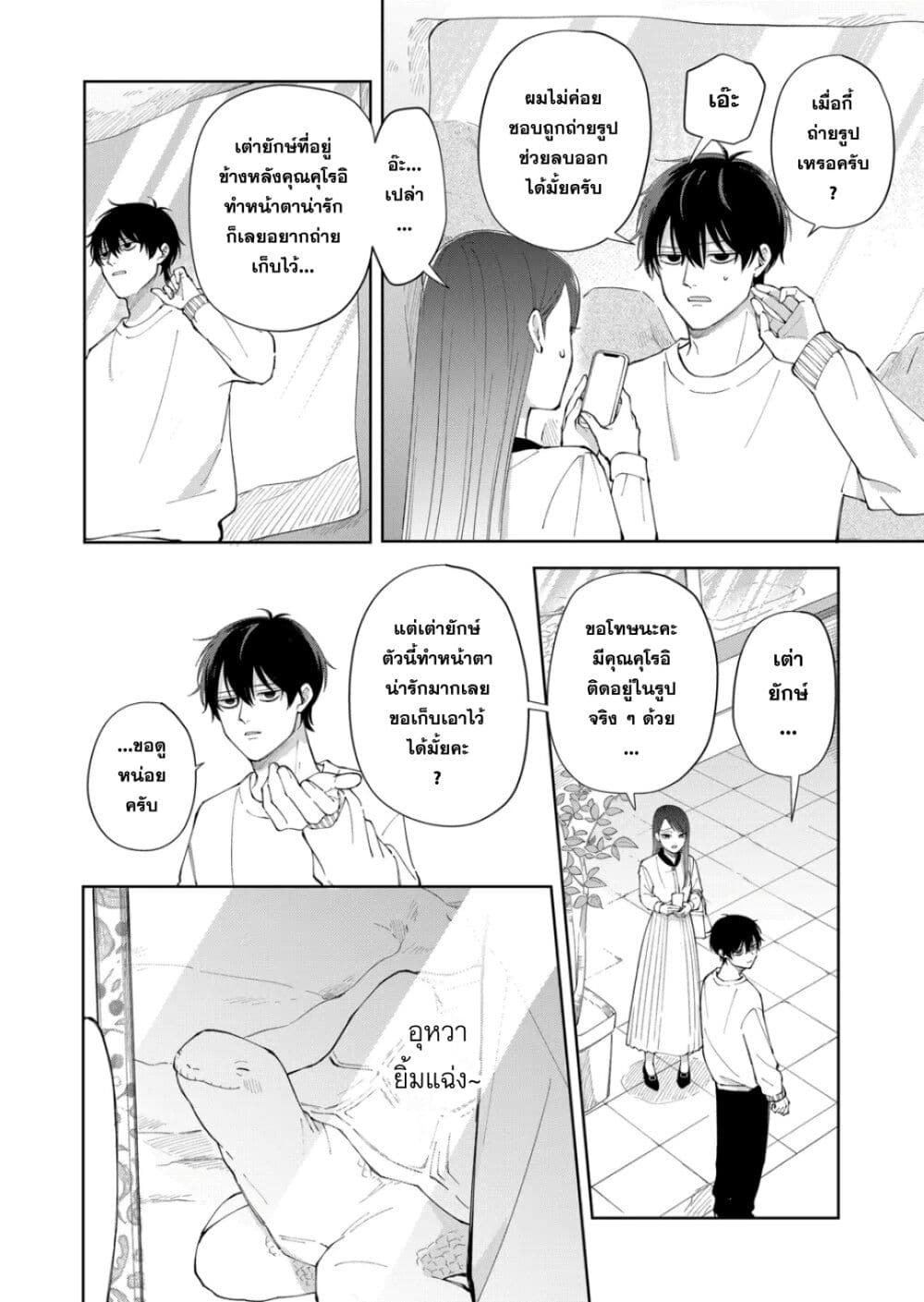 Moriagaranai Date page 14