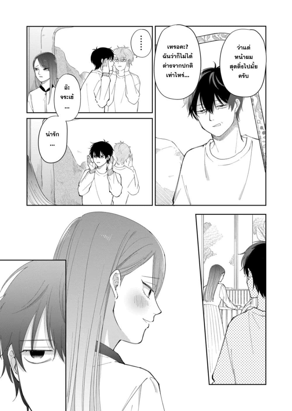 Moriagaranai Date page 15