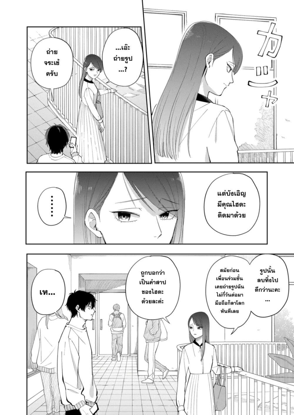 Moriagaranai Date page 16