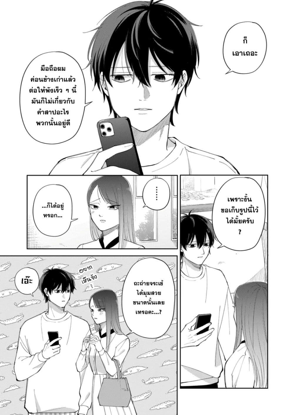 Moriagaranai Date page 17