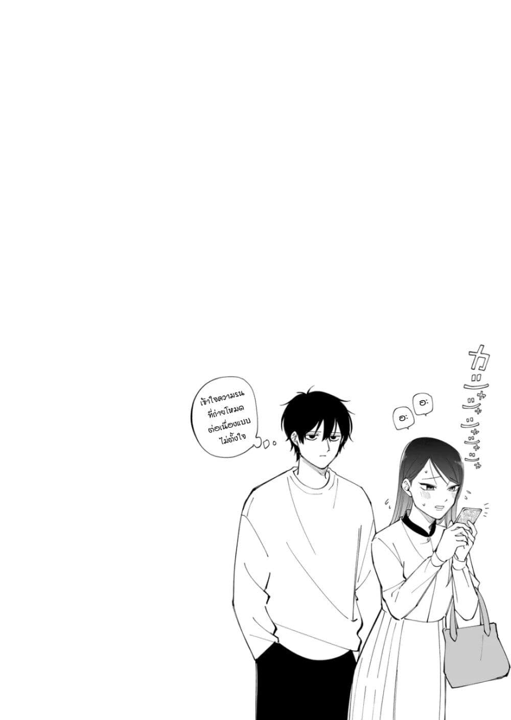 Moriagaranai Date page 19