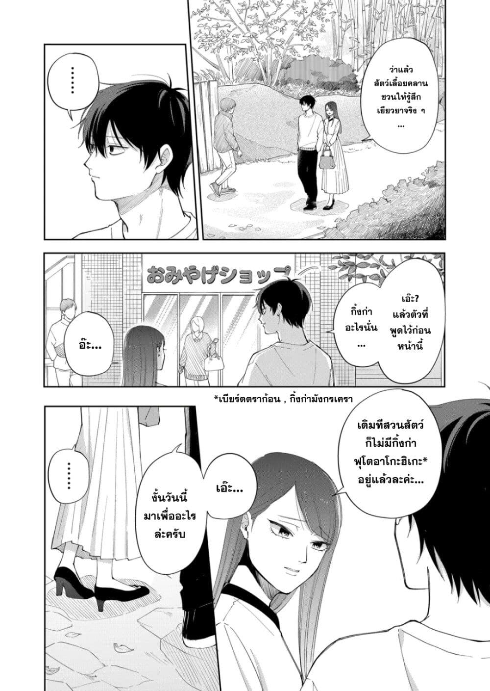 Moriagaranai Date page 20