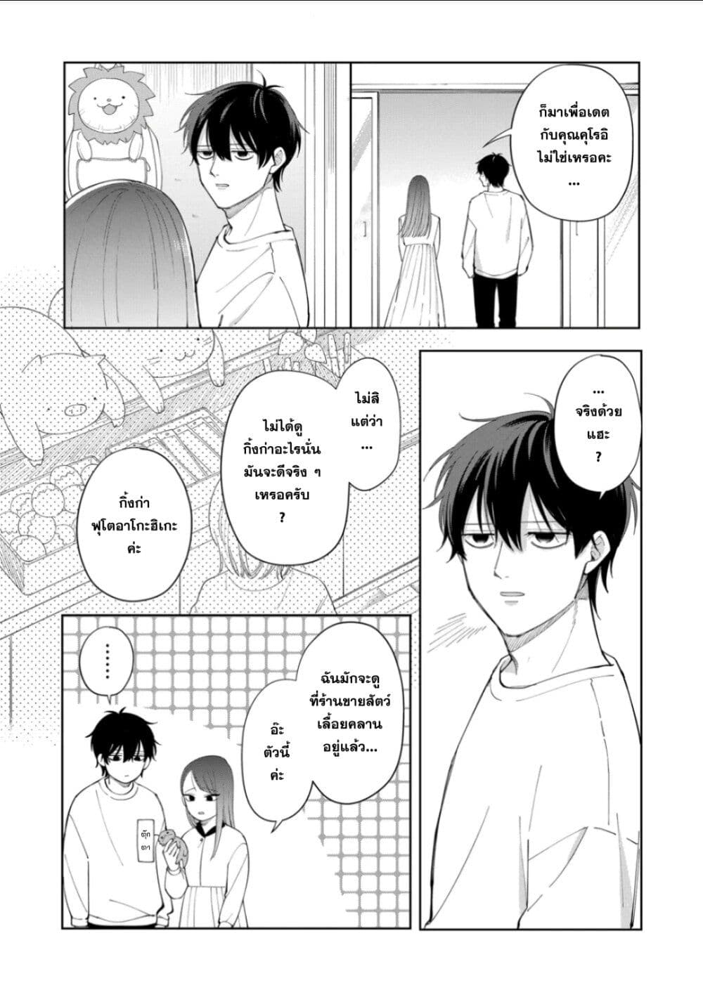 Moriagaranai Date page 21