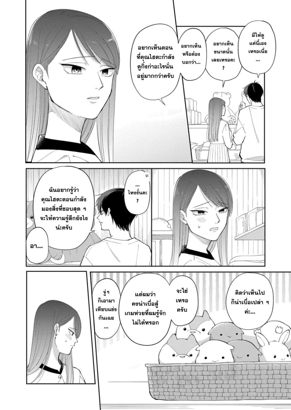 Moriagaranai Date page 22