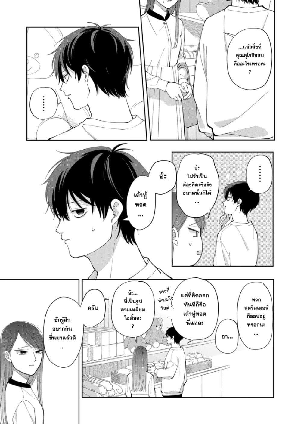 Moriagaranai Date page 23
