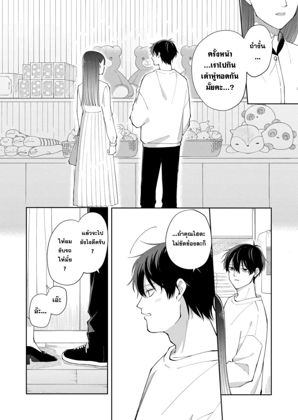Moriagaranai Date page 24