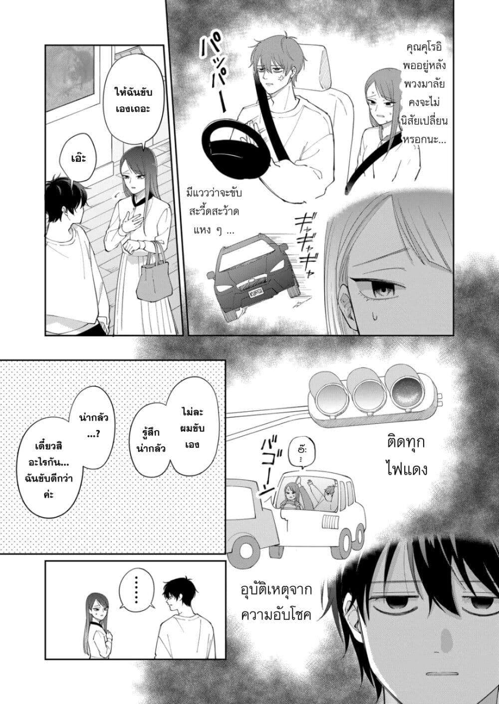 Moriagaranai Date page 25