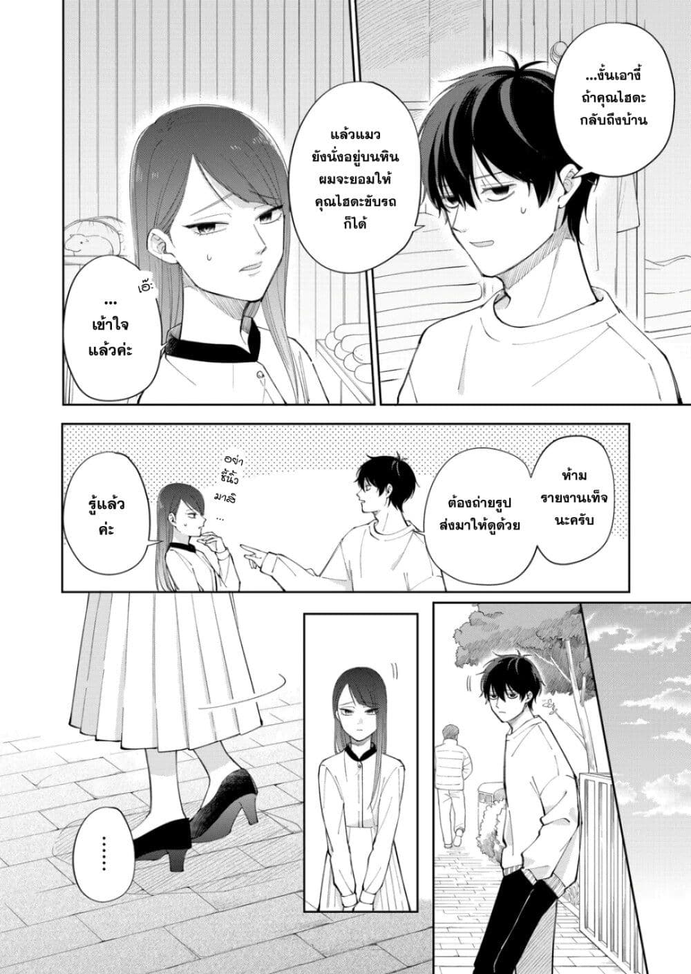 Moriagaranai Date page 26