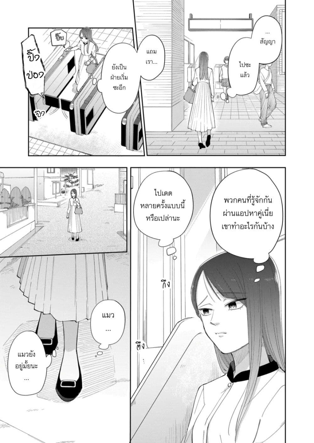 Moriagaranai Date page 27