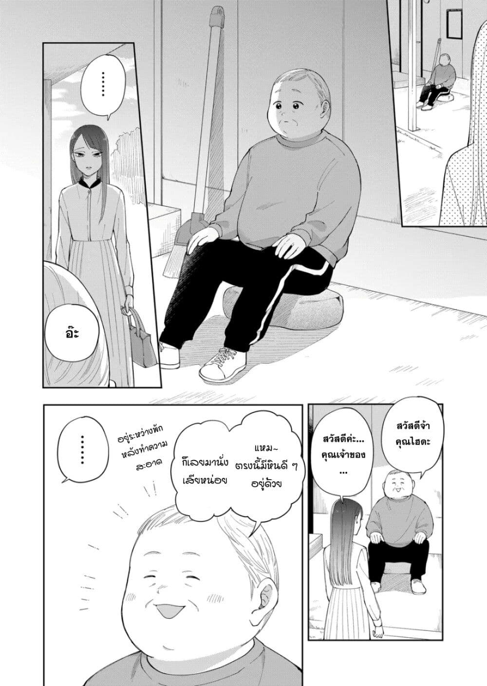 Moriagaranai Date page 28