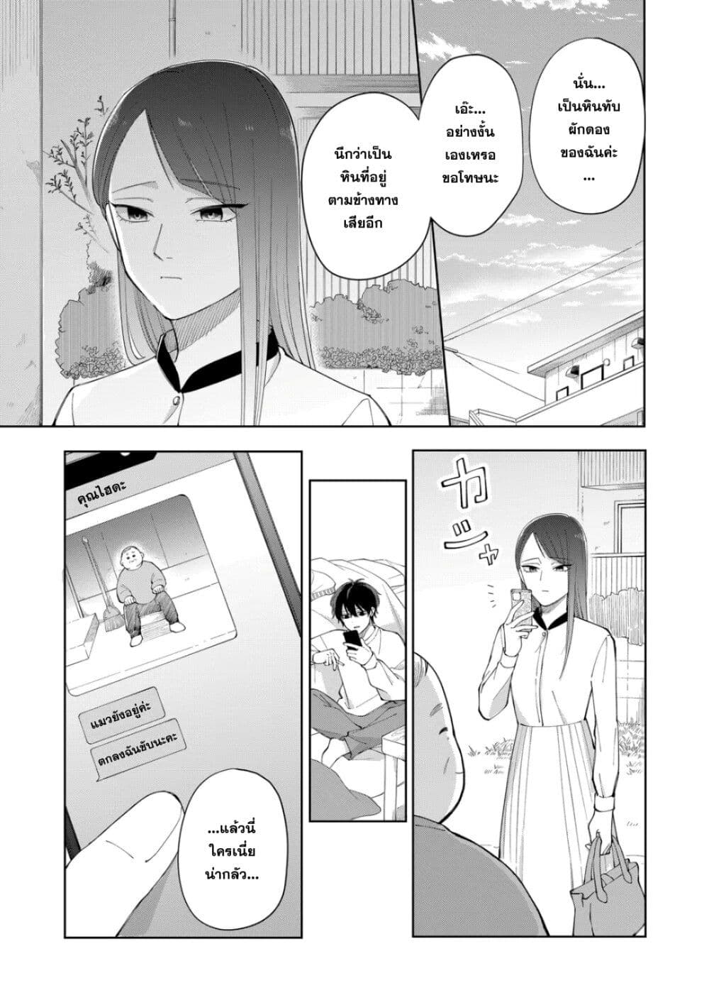 Moriagaranai Date page 29