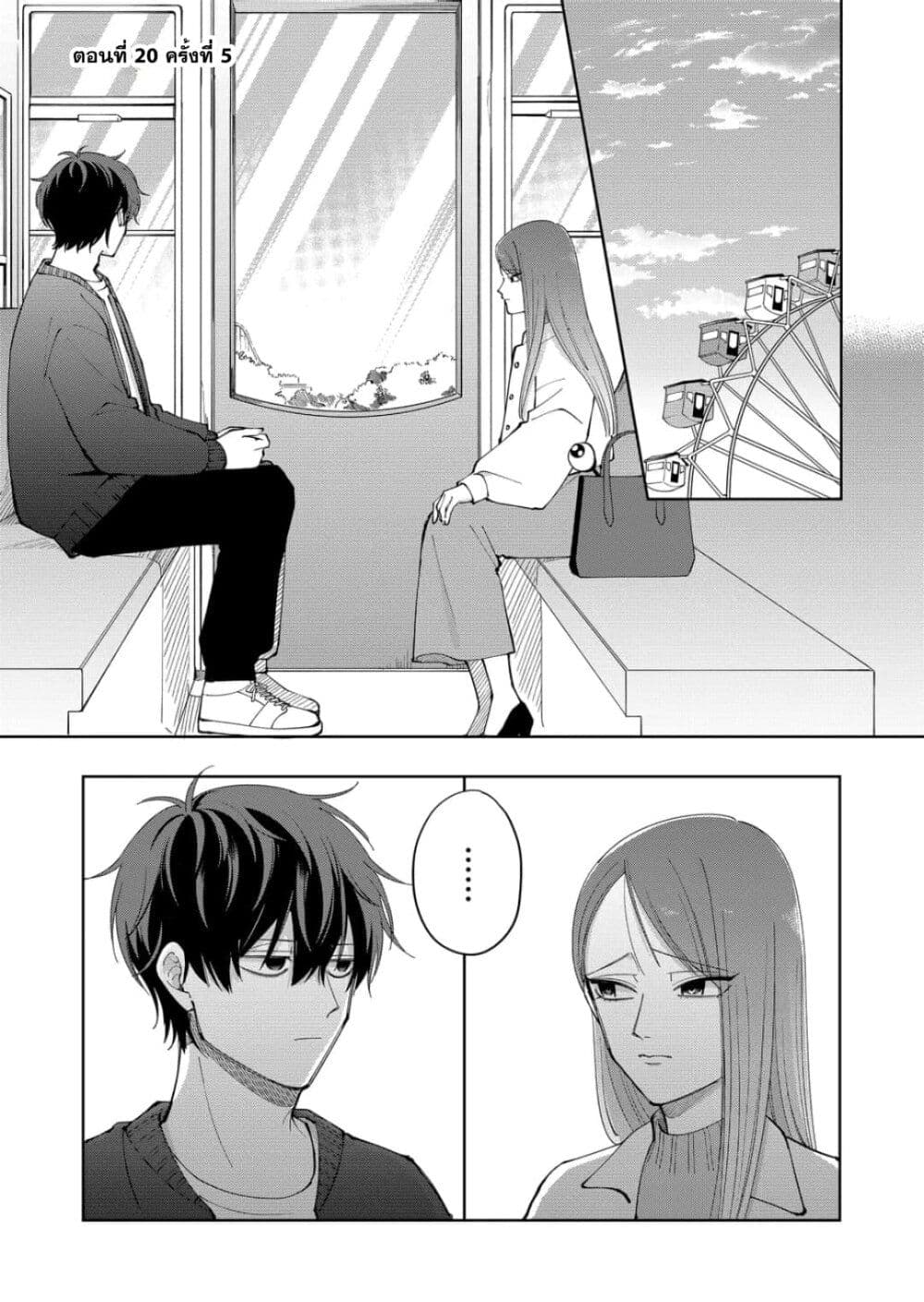 Moriagaranai Date page 1