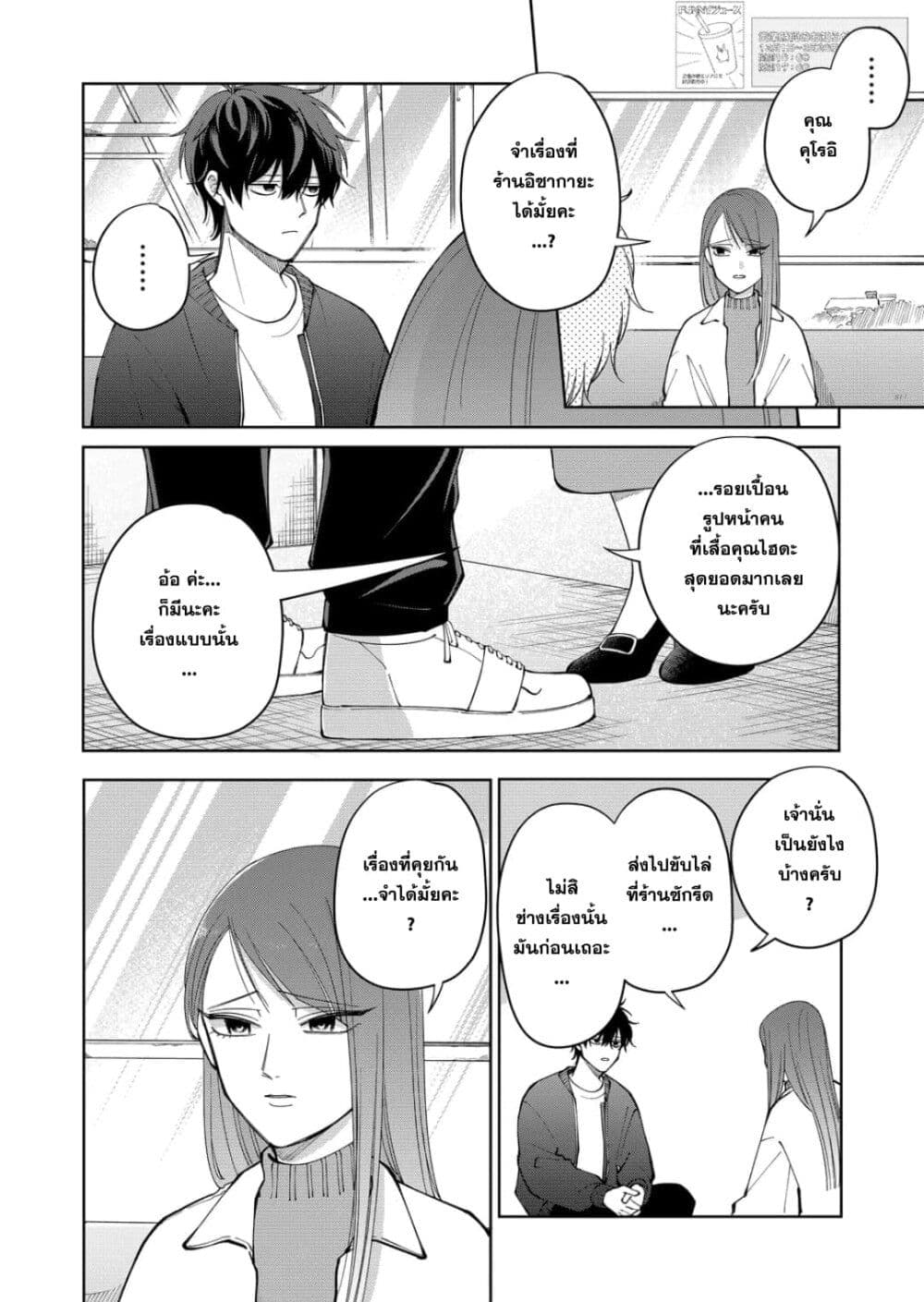 Moriagaranai Date page 2