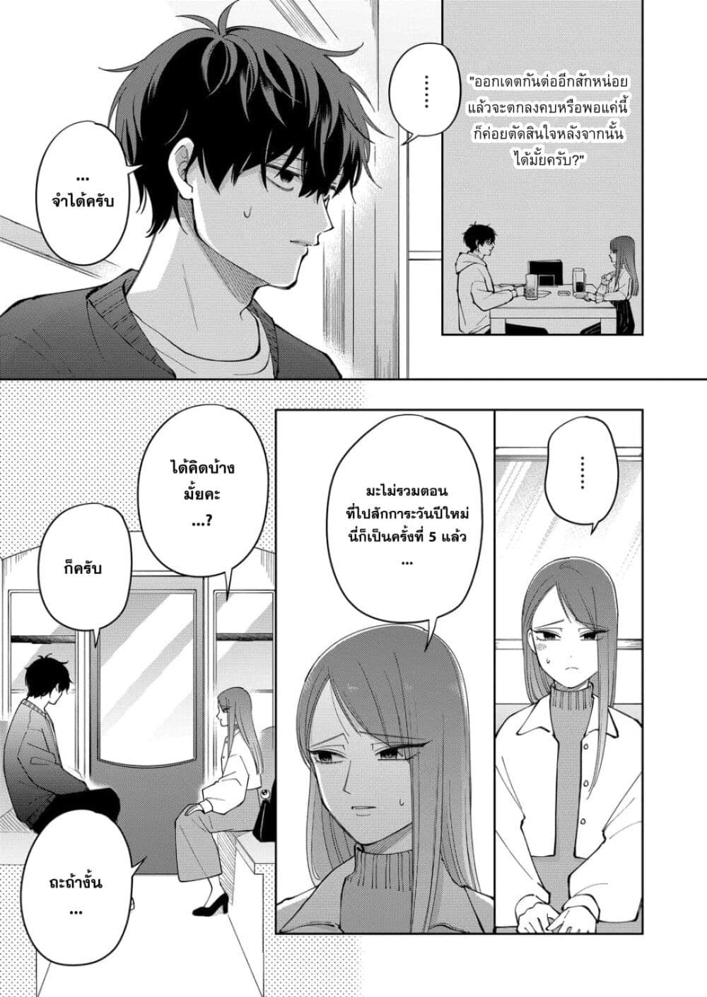 Moriagaranai Date page 3