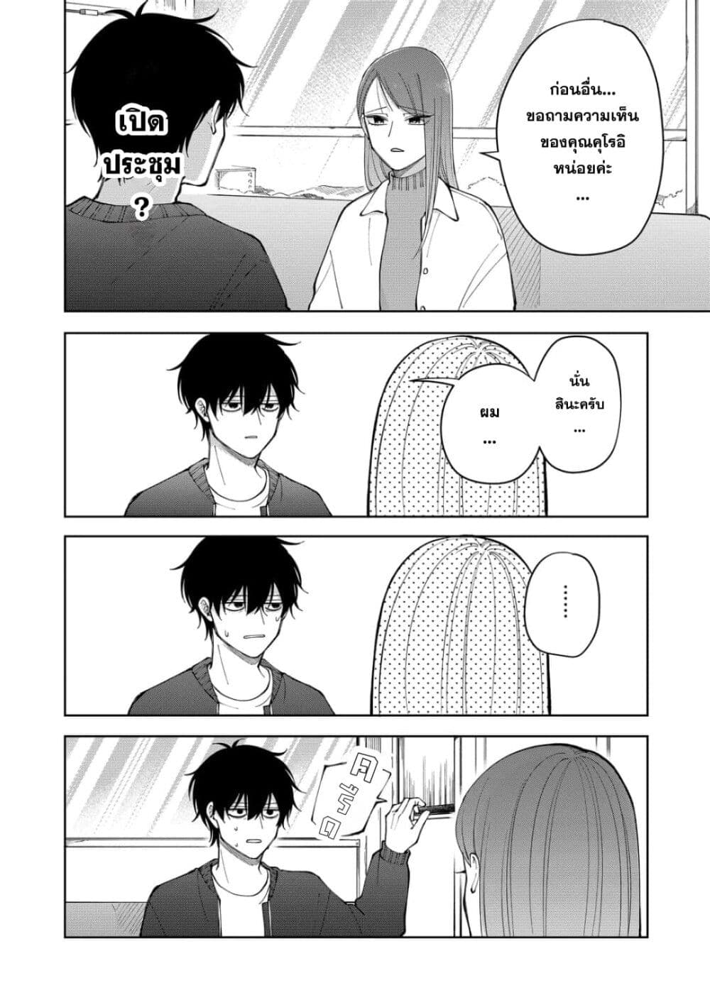 Moriagaranai Date page 4