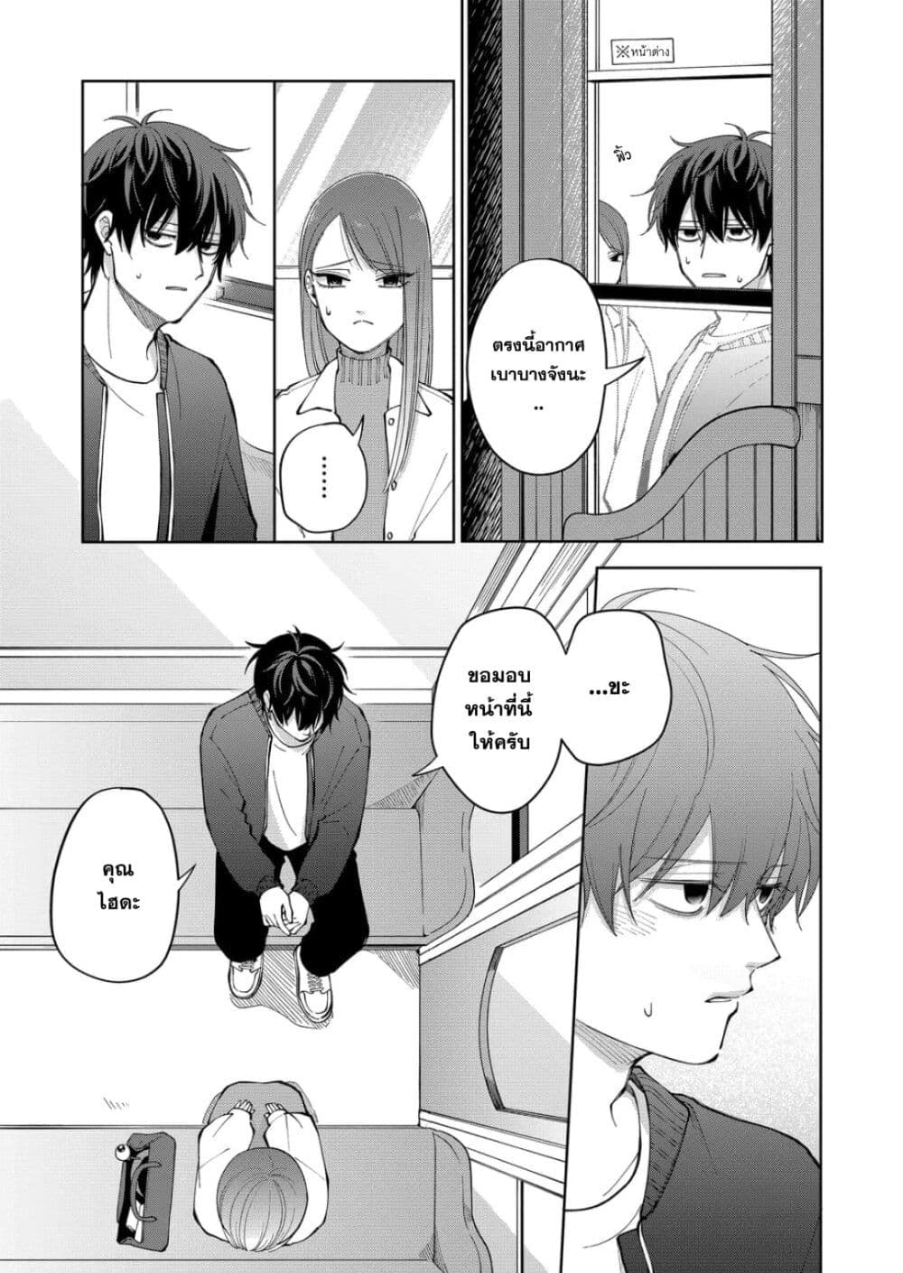 Moriagaranai Date page 5