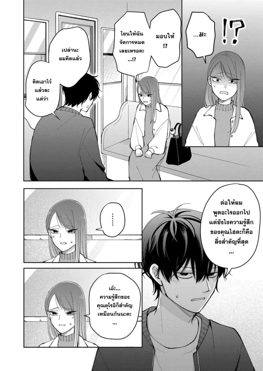 Moriagaranai Date page 6