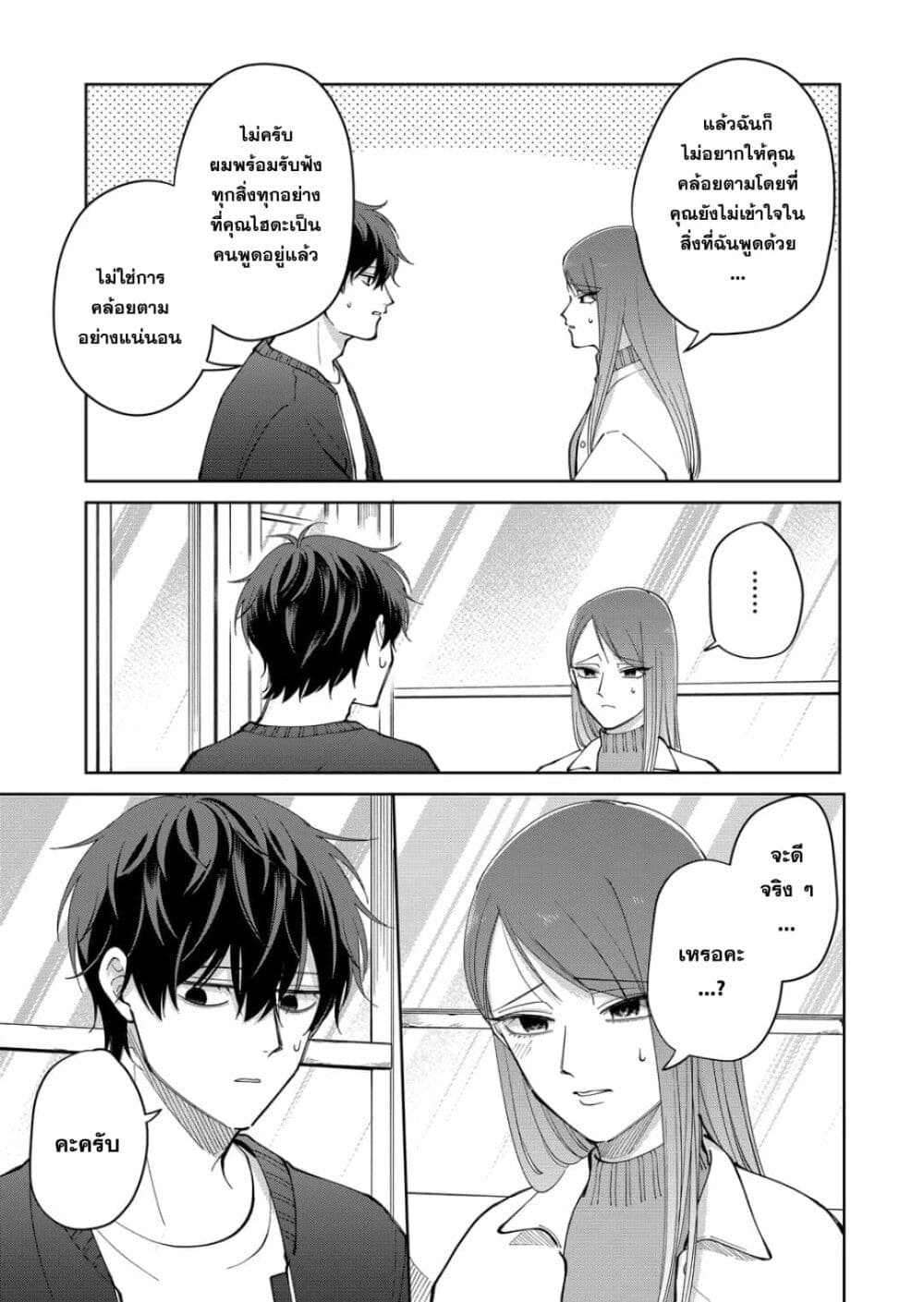 Moriagaranai Date page 7