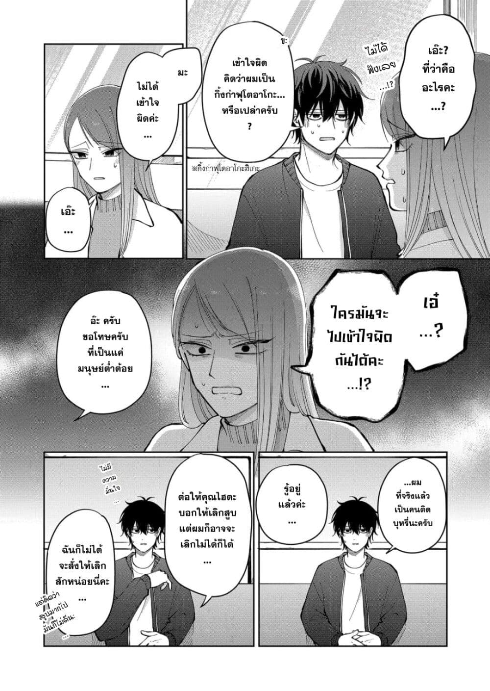 Moriagaranai Date page 10