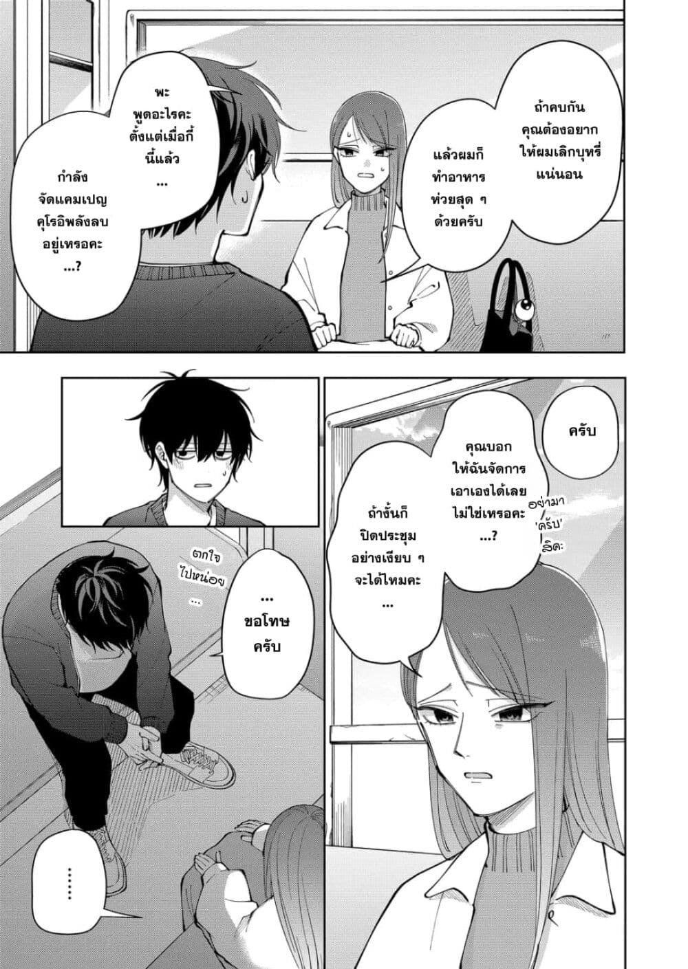 Moriagaranai Date page 11