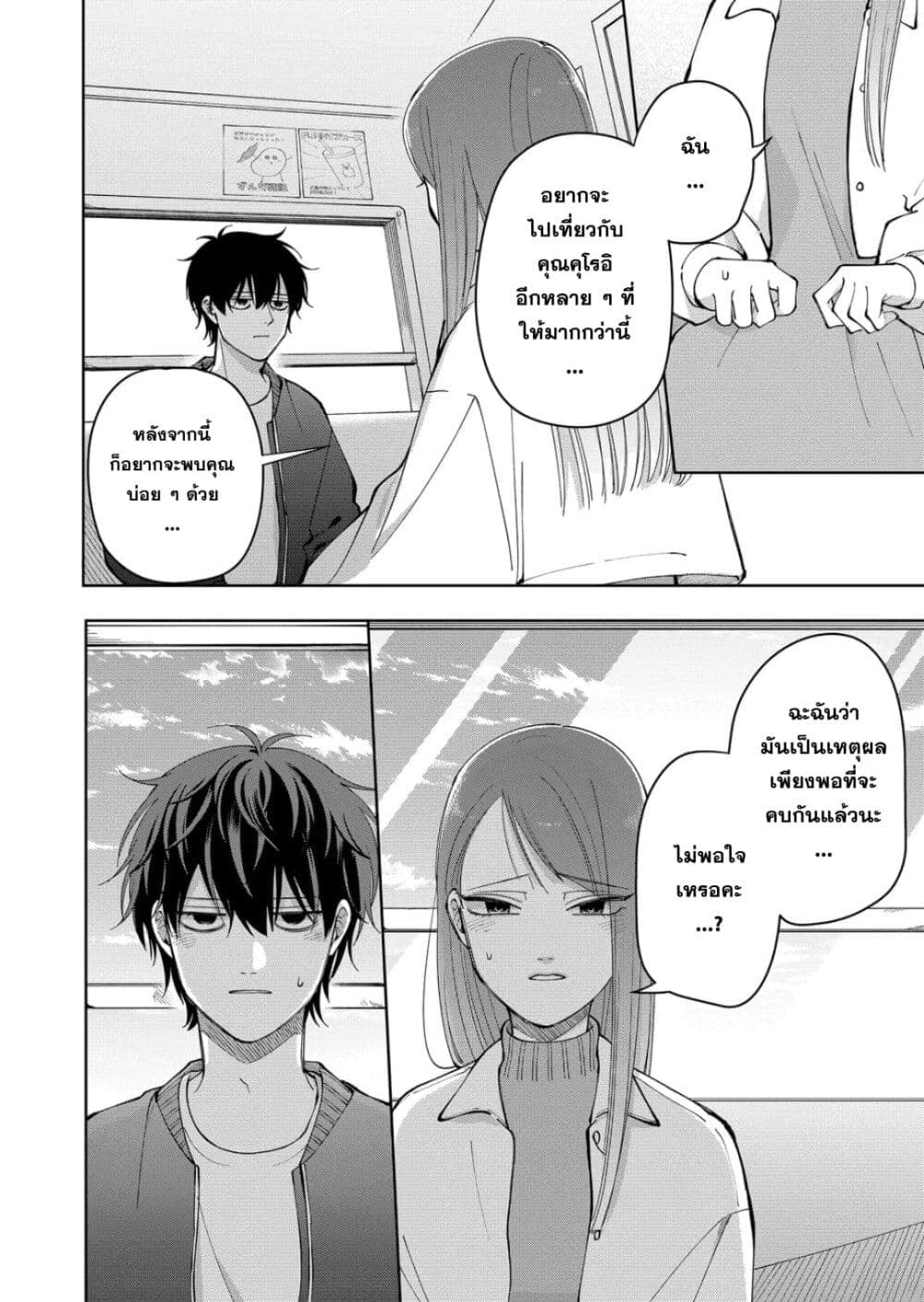 Moriagaranai Date page 12