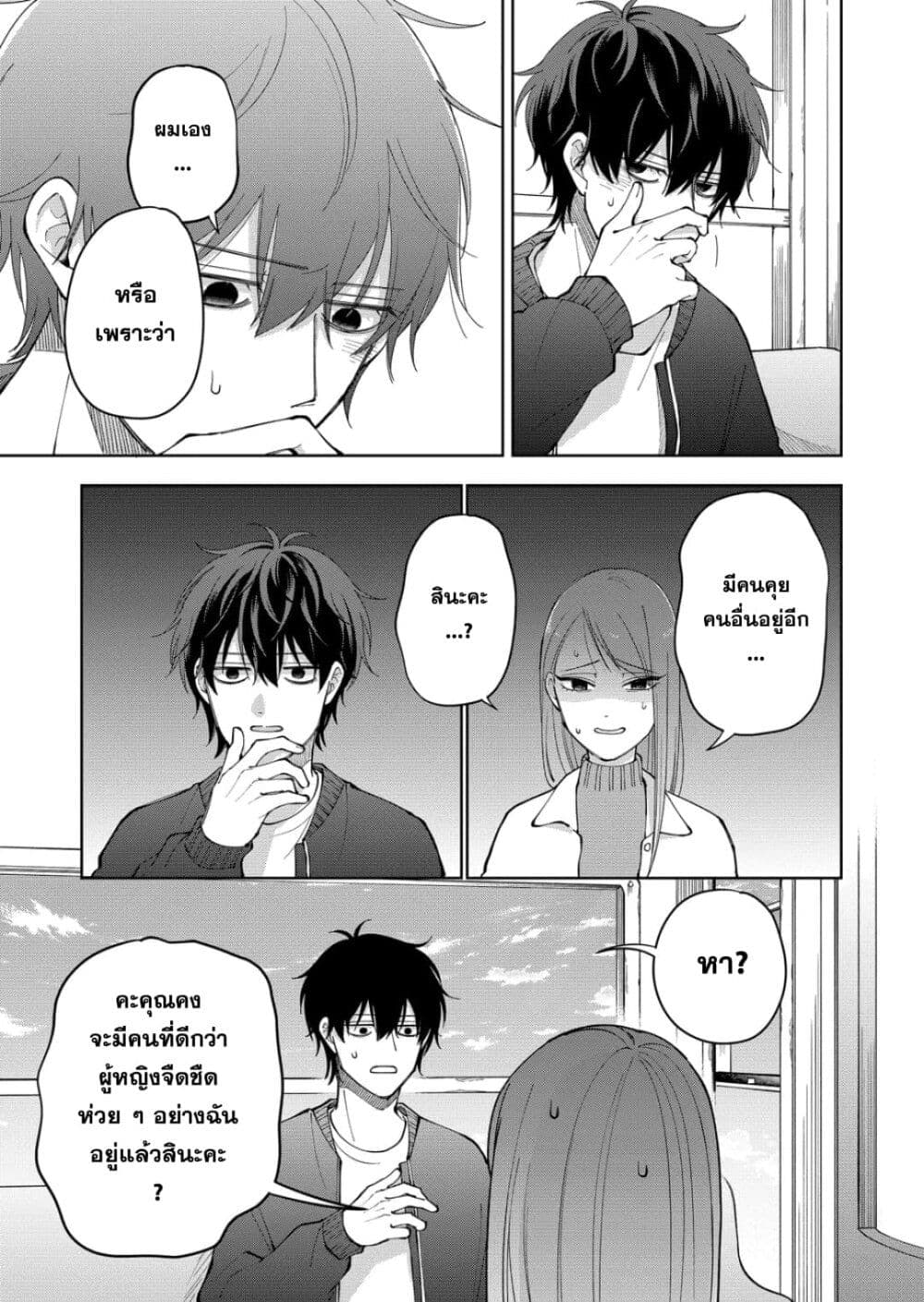 Moriagaranai Date page 13