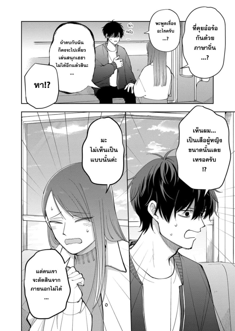 Moriagaranai Date page 14