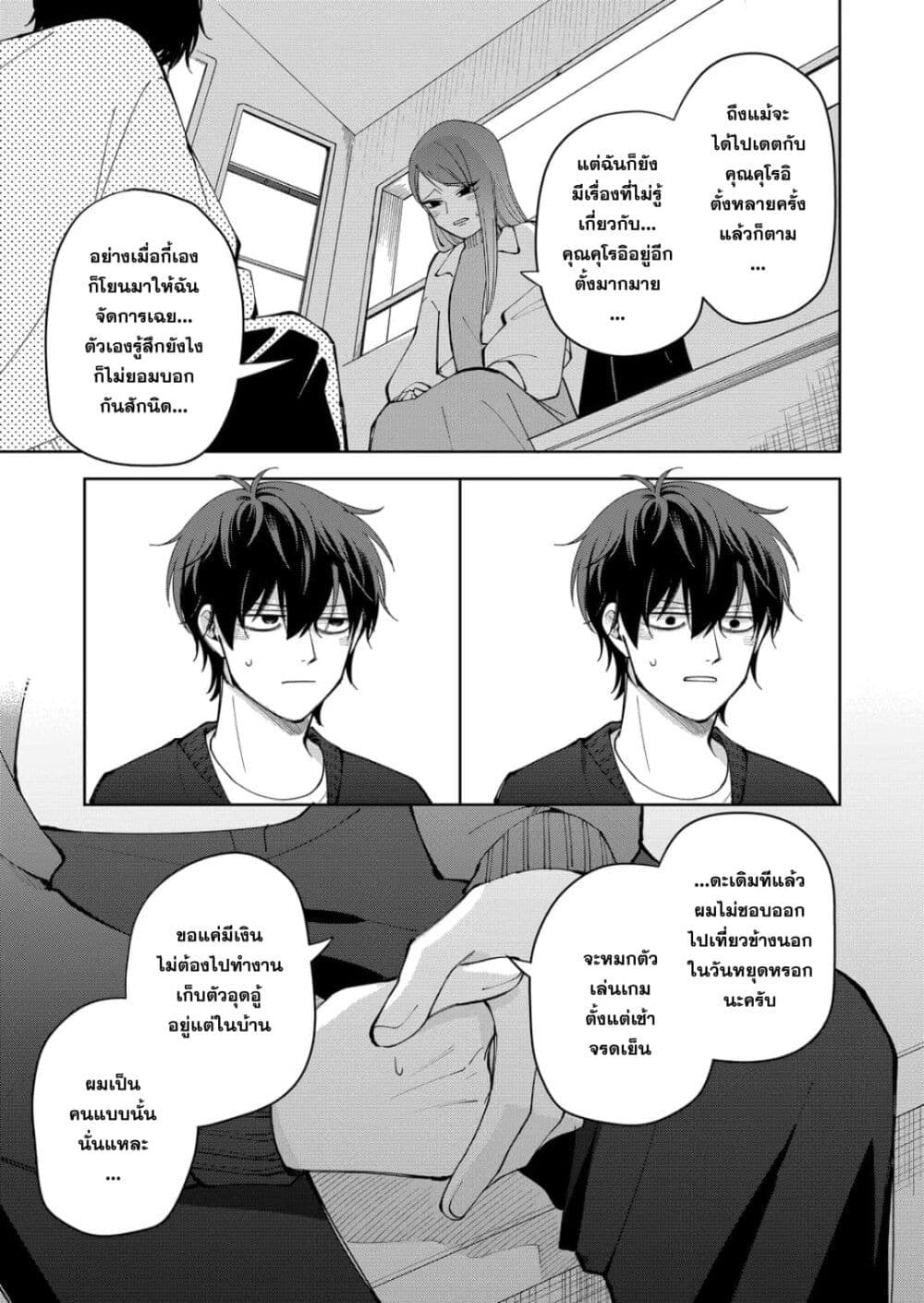 Moriagaranai Date page 15