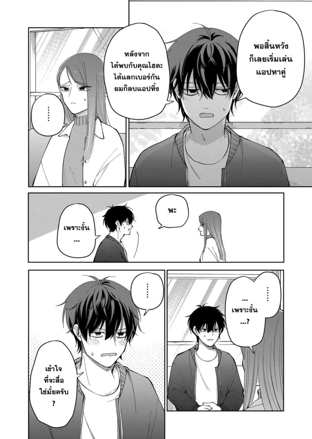Moriagaranai Date page 16