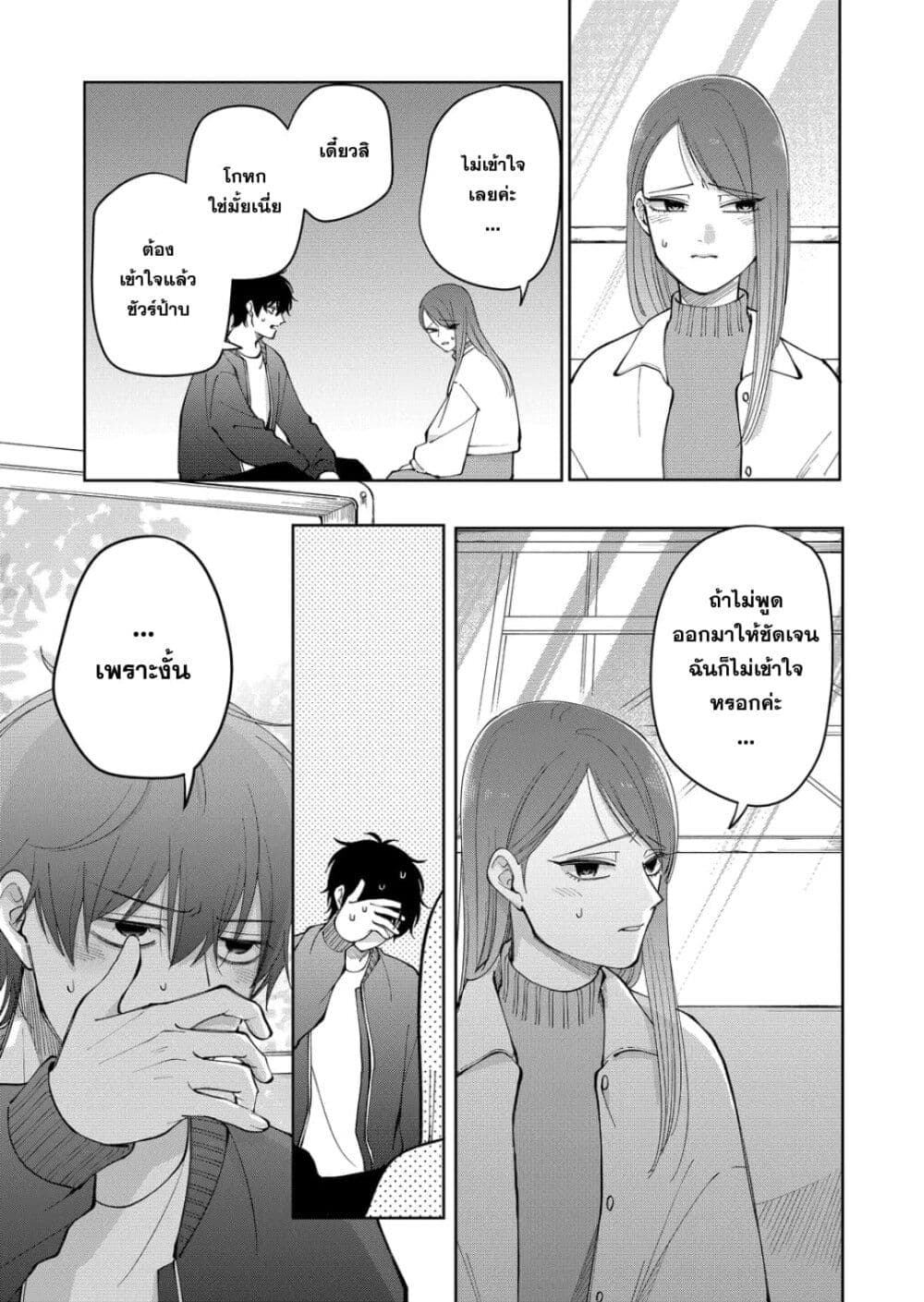 Moriagaranai Date page 17