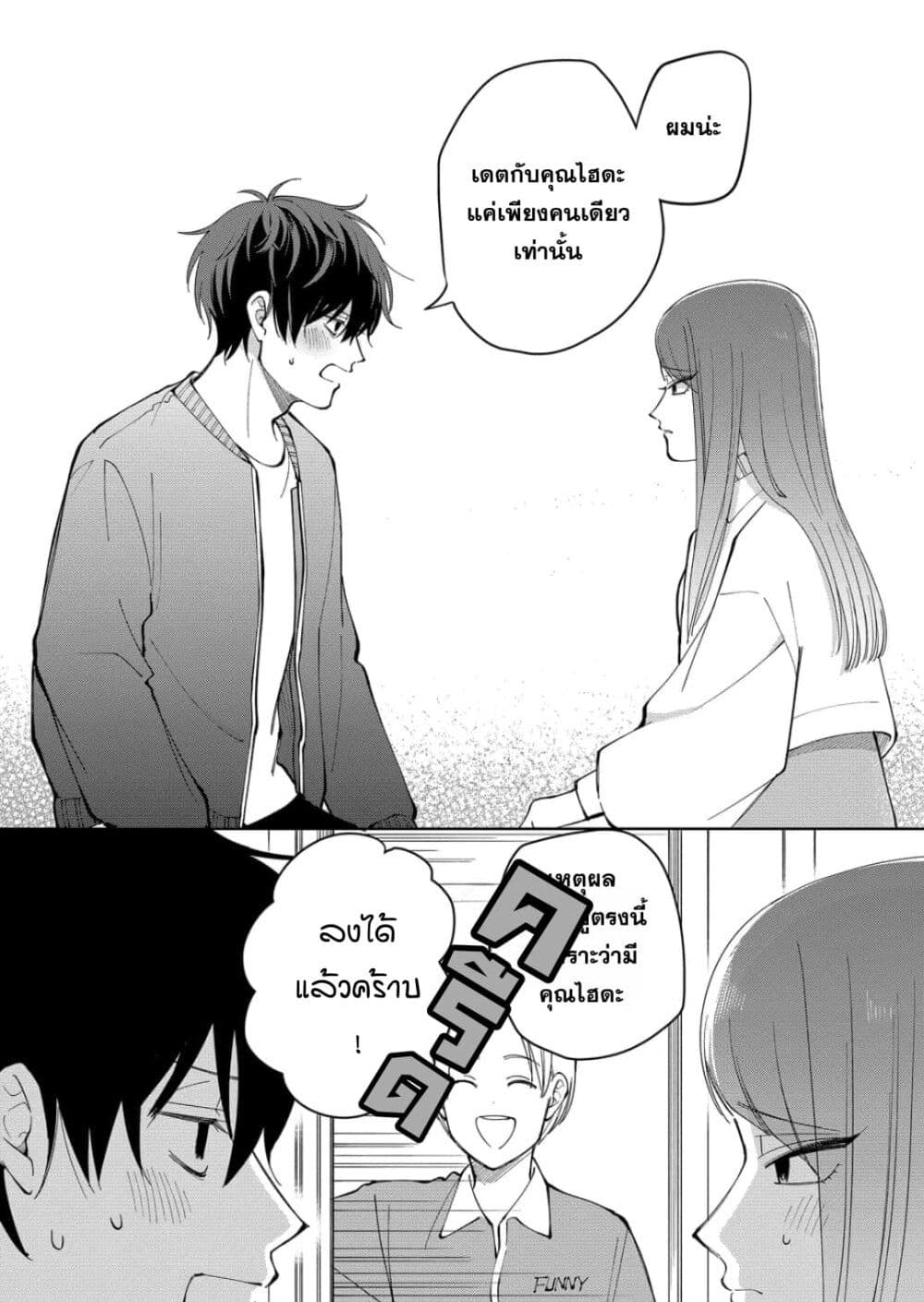 Moriagaranai Date page 18