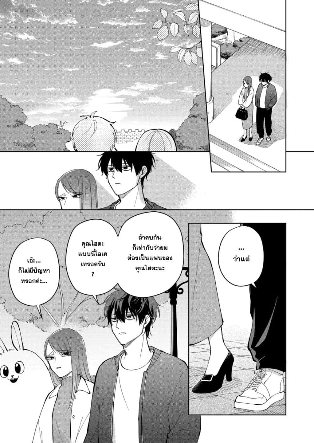 Moriagaranai Date page 19