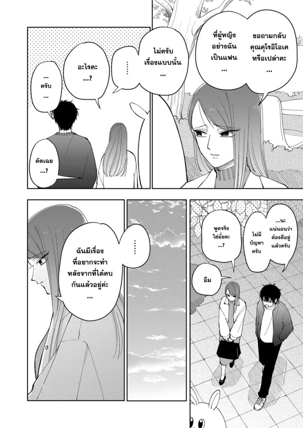 Moriagaranai Date page 20