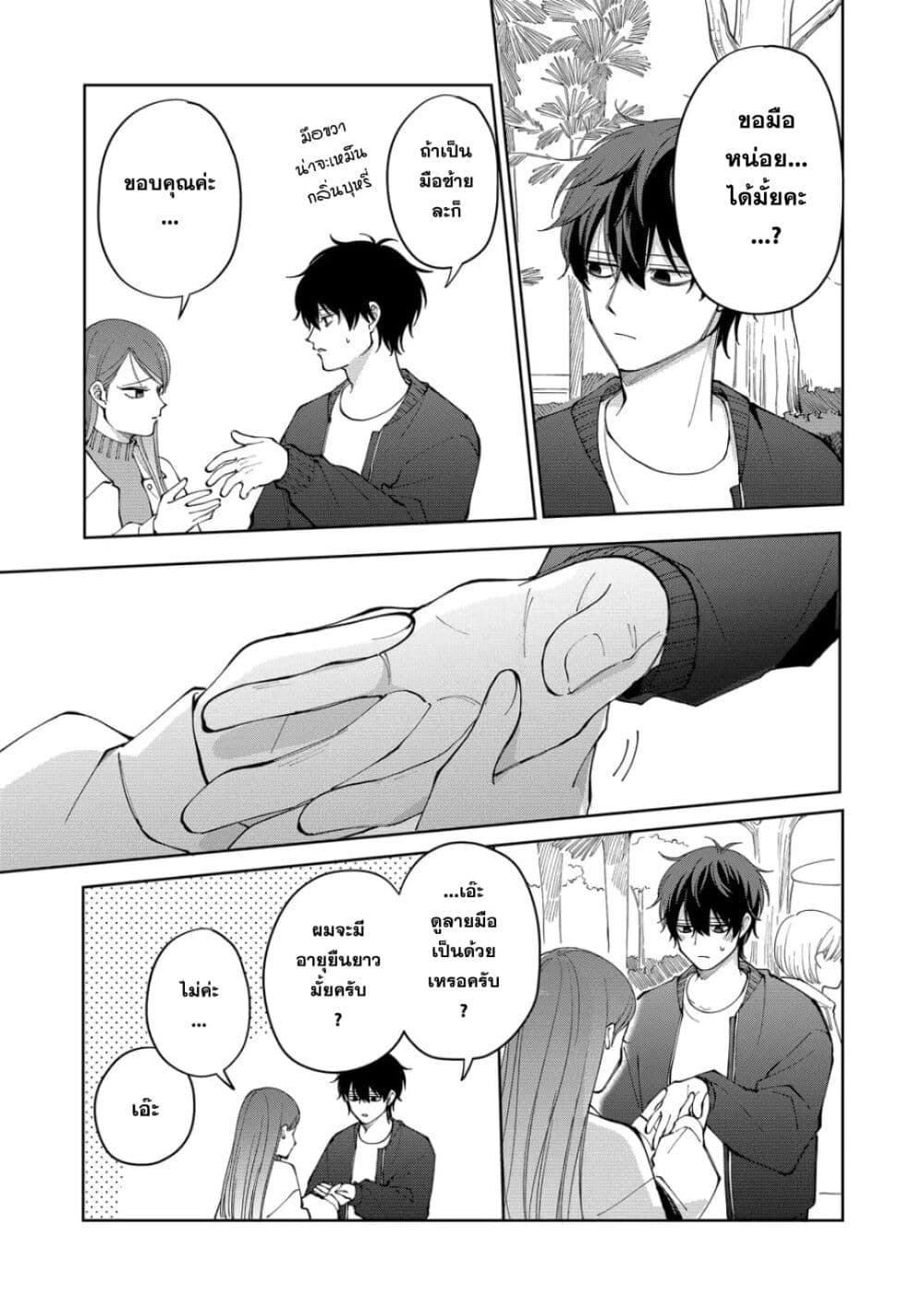 Moriagaranai Date page 21