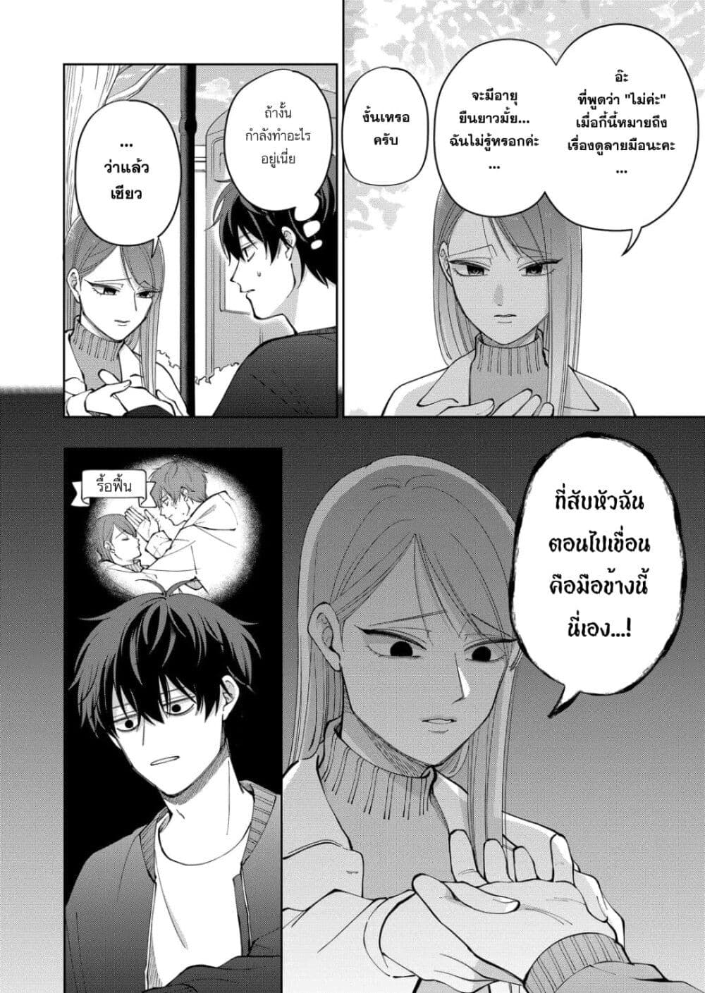Moriagaranai Date page 22