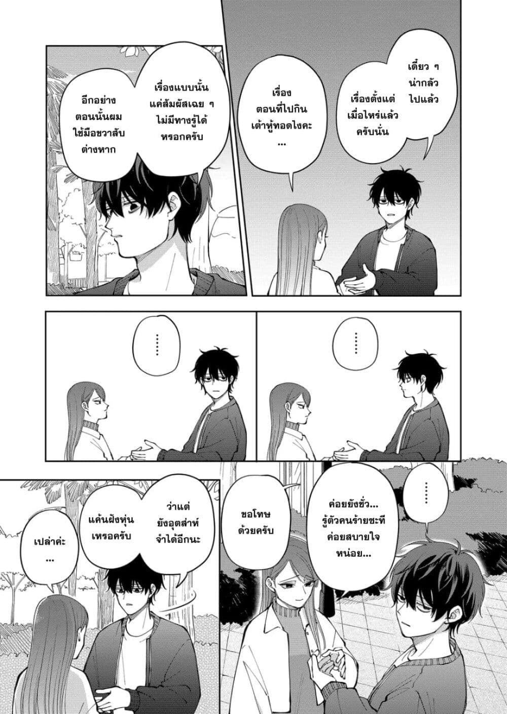 Moriagaranai Date page 23