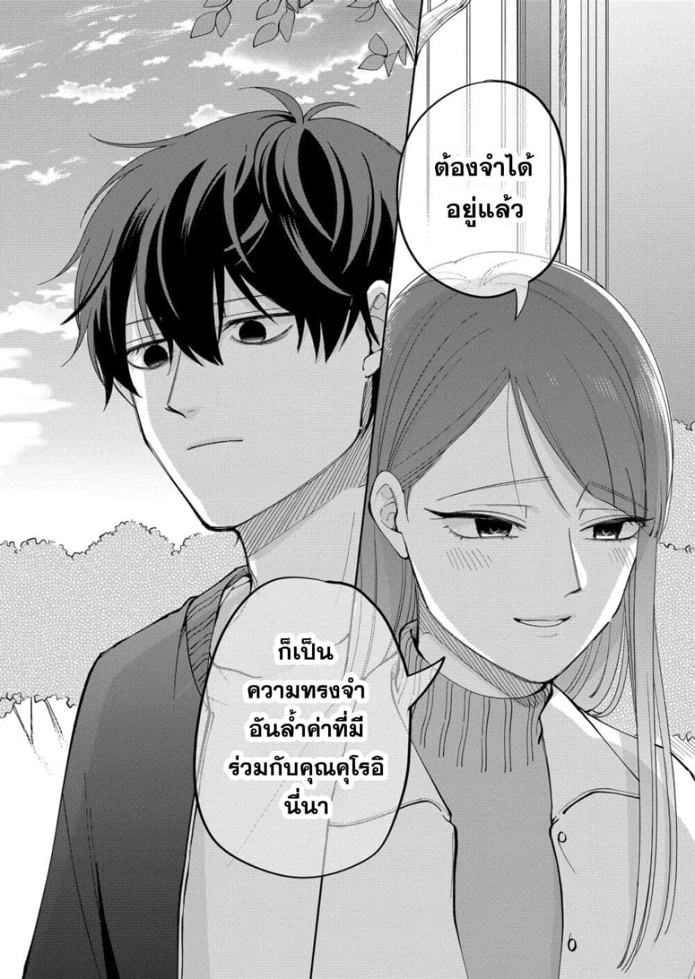 Moriagaranai Date page 24