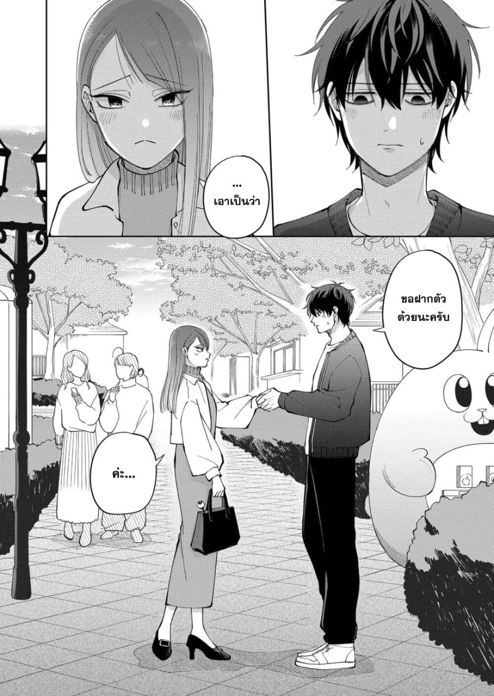 Moriagaranai Date page 26