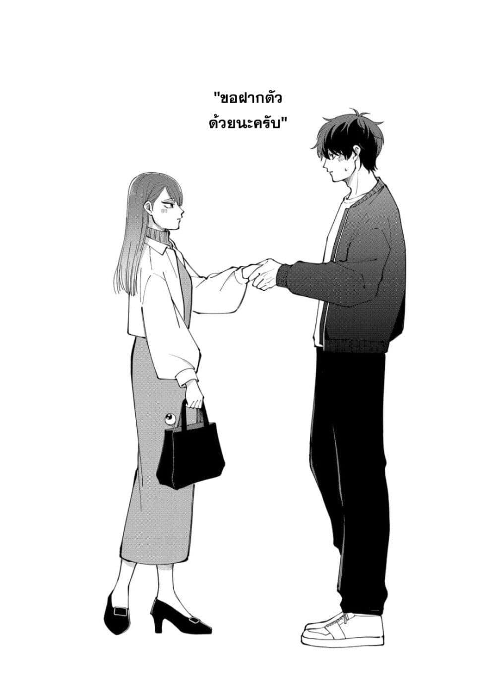 Moriagaranai Date page 1