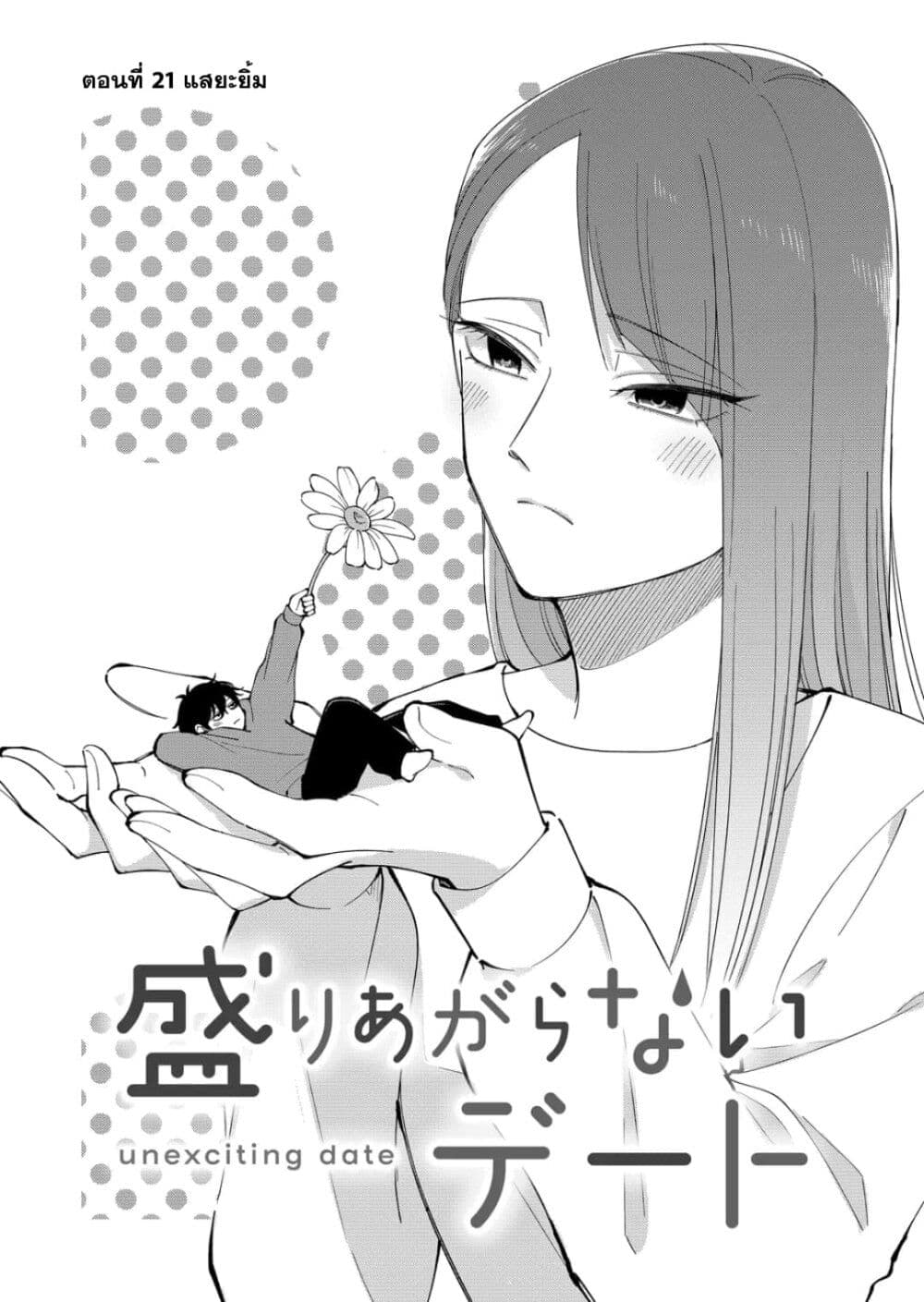 Moriagaranai Date page 2