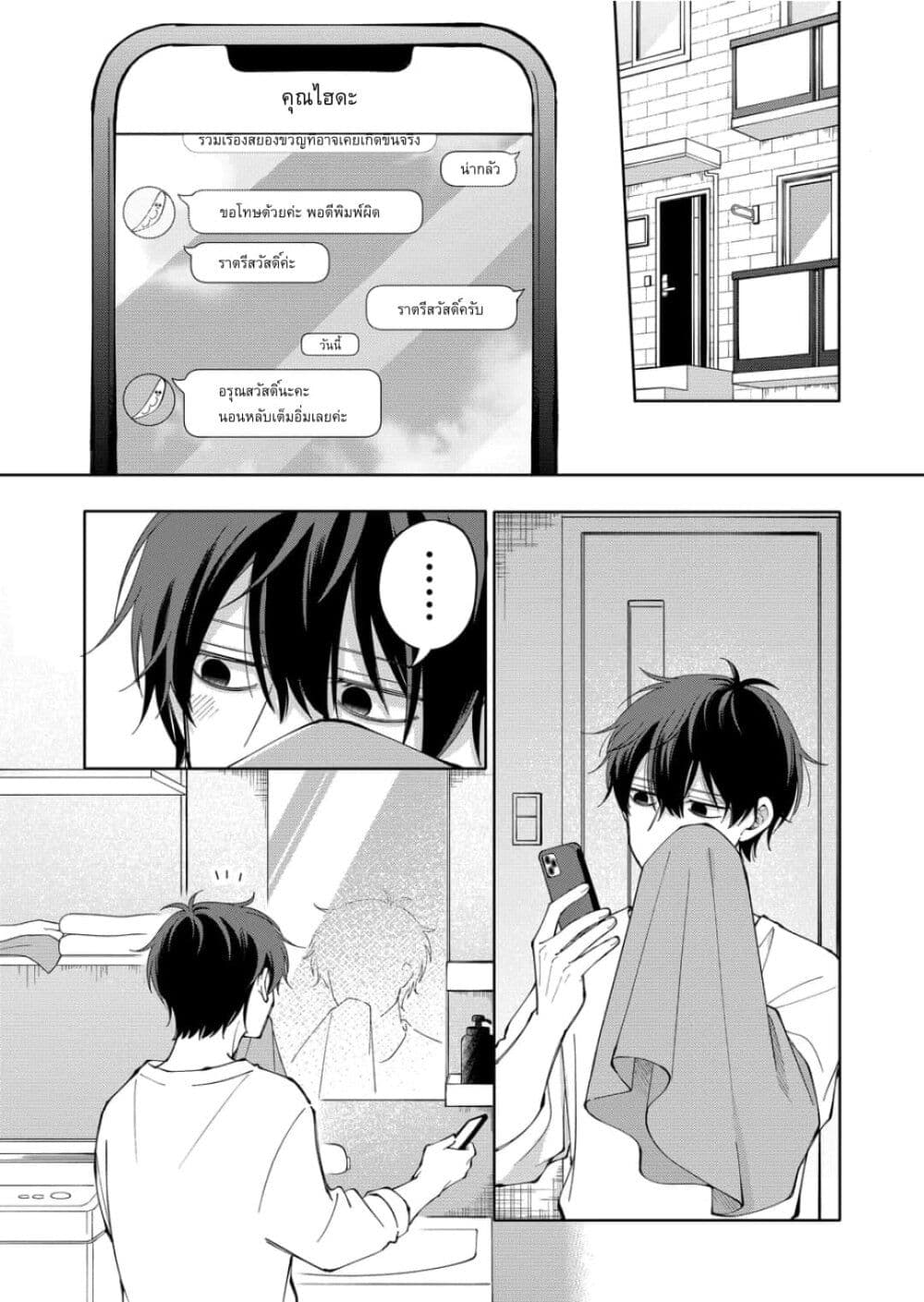 Moriagaranai Date page 3