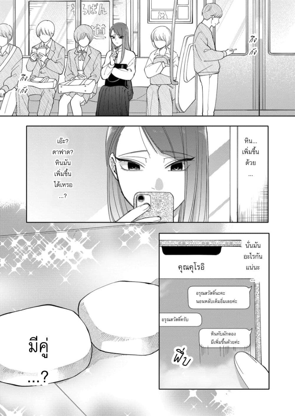Moriagaranai Date page 5