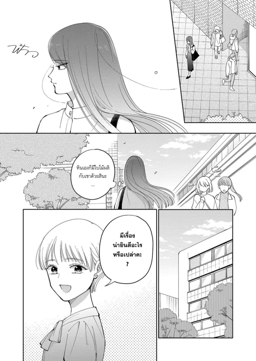 Moriagaranai Date page 6