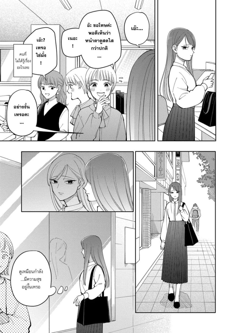 Moriagaranai Date page 7