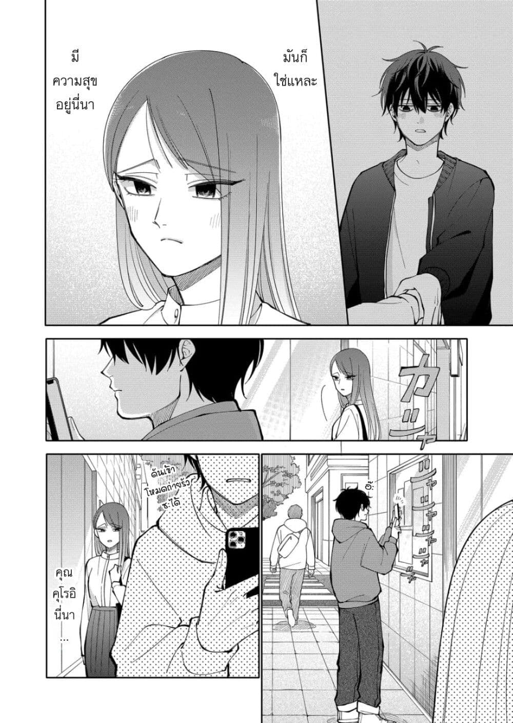 Moriagaranai Date page 8