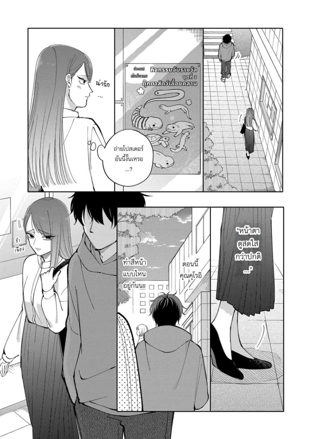 Moriagaranai Date page 9