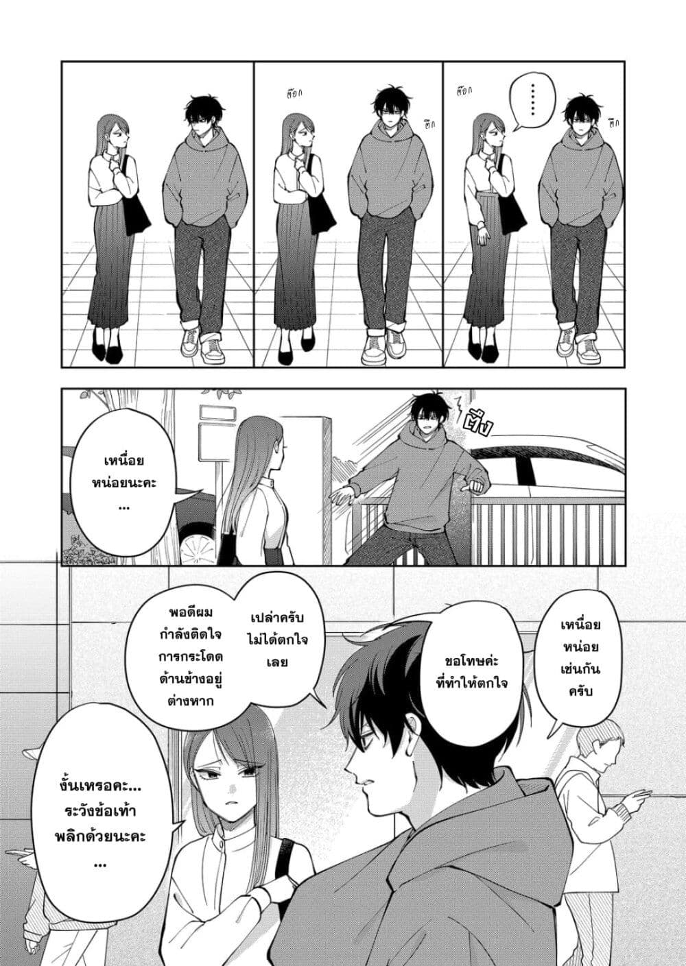 Moriagaranai Date page 11