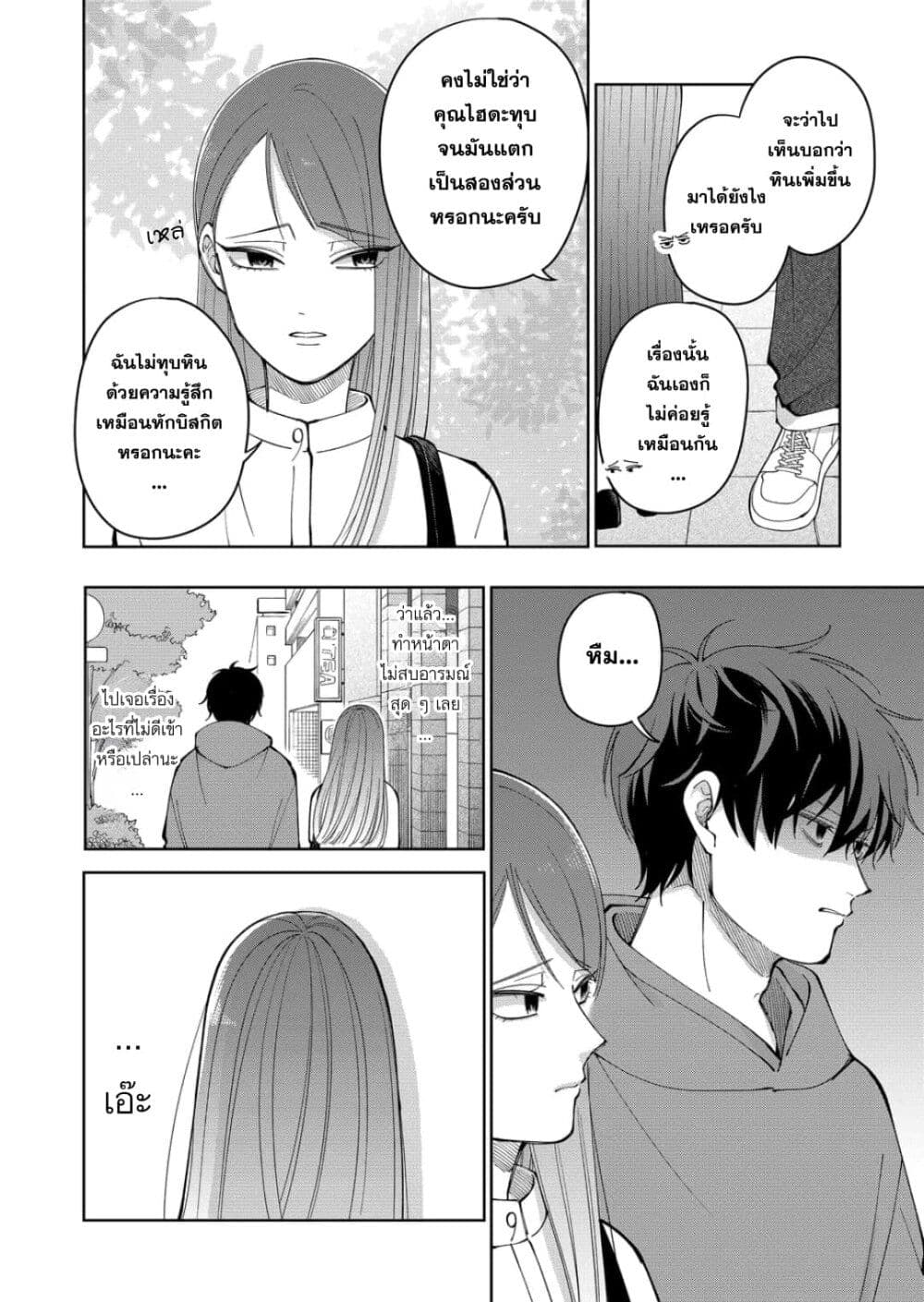 Moriagaranai Date page 12