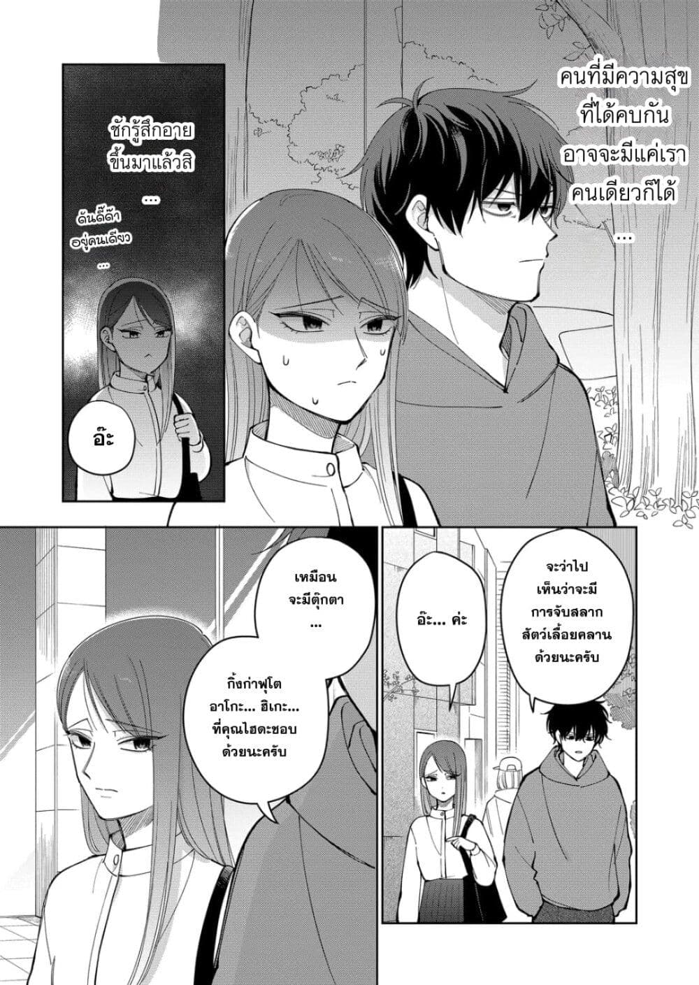 Moriagaranai Date page 13