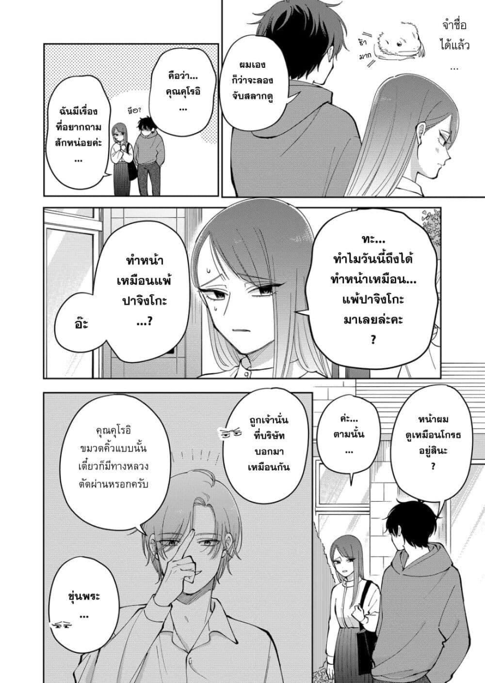 Moriagaranai Date page 14